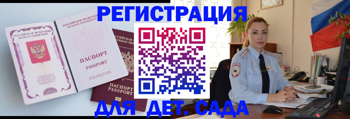 временная регистрация для всех в Кузнецке