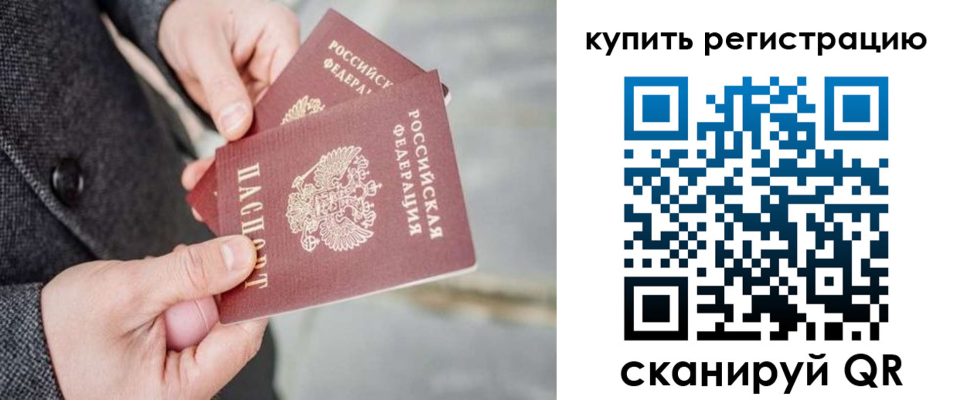 временная регистрация для всех в Кузнецке