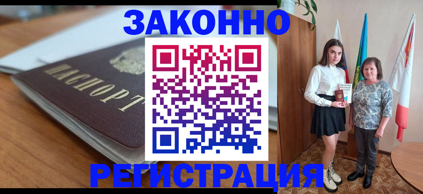 временная прописка в Кузнецке