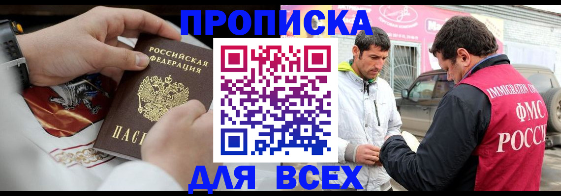прописка гарантия в Кузнецке
