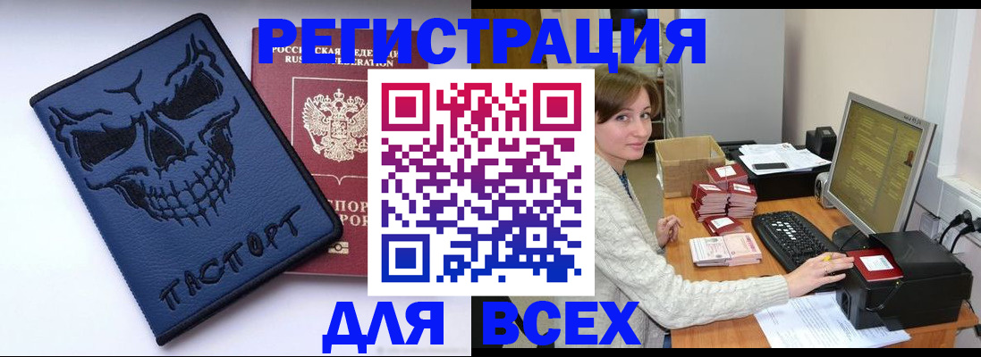 прописка 2025 в Кузнецке